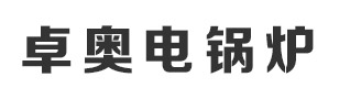 电锅炉-蓄热电锅炉-电热采暖炉-煤改电-卓奥电磁家用节能电锅炉厂